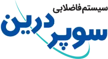 سوپردرین